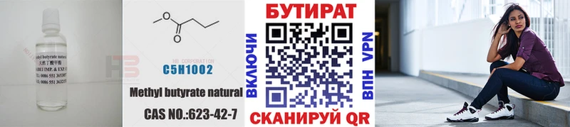 БУТИРАТ вода  Орёл 