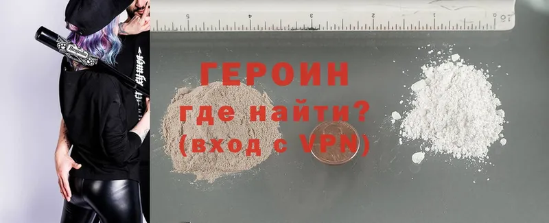 Героин Heroin Орёл